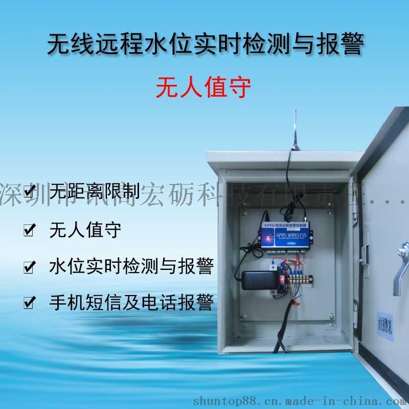 水位无线全自动控制