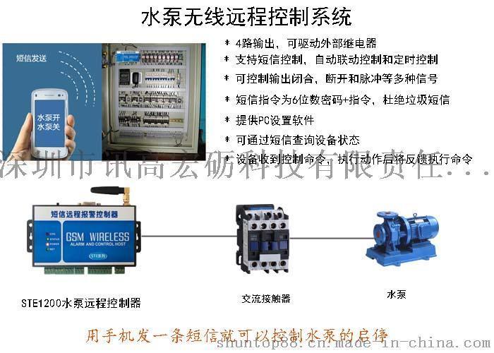 水泵无线远程控制开关