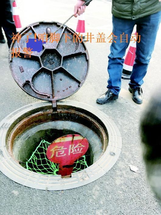 神了!咱脚下的井盖会自动报警