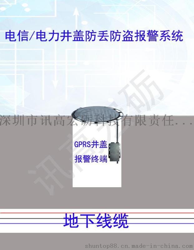 讯高宏砺井盖无线防盗报警系统