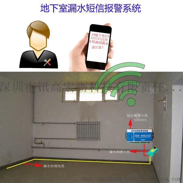 地下室漏水无线报警 漏水短信报警器
