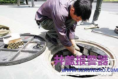 有一种井盖一开就报警给手机发信息的井盖，不是那种单纯的防盗井盖